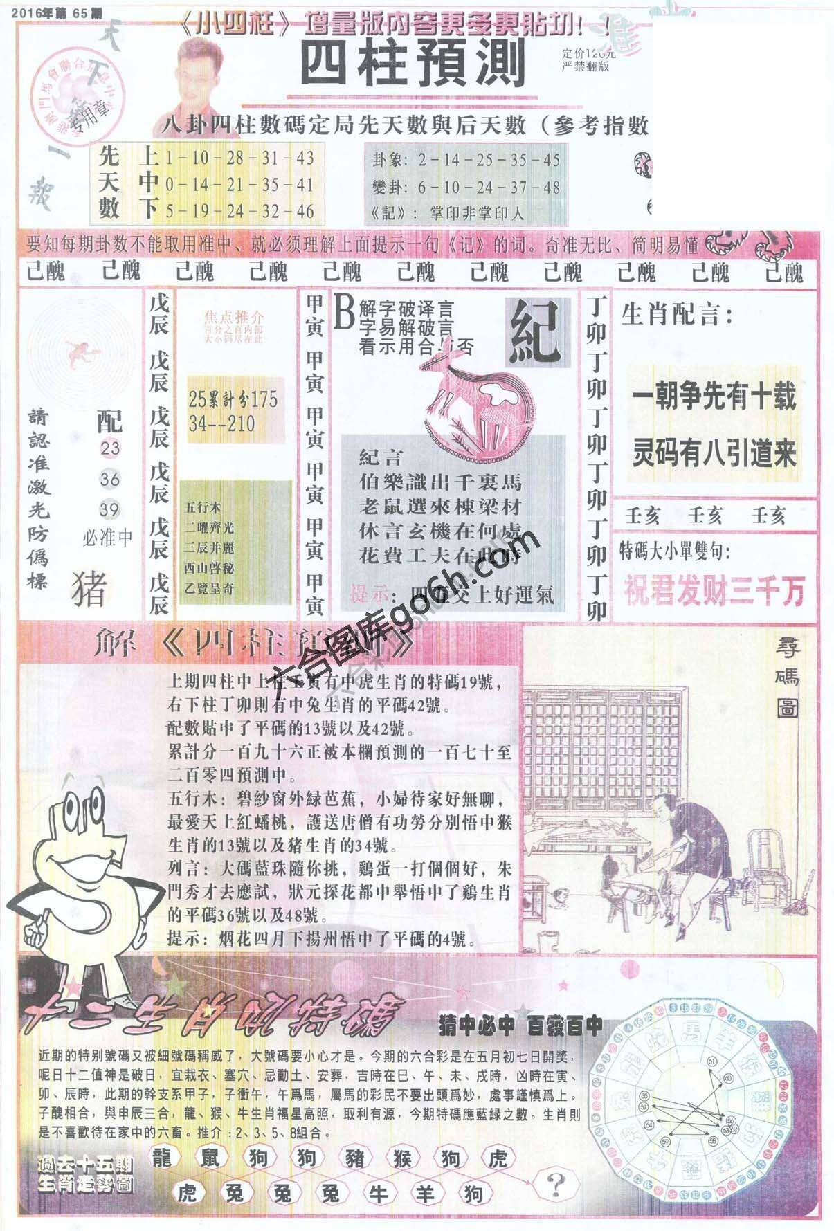 四柱预测