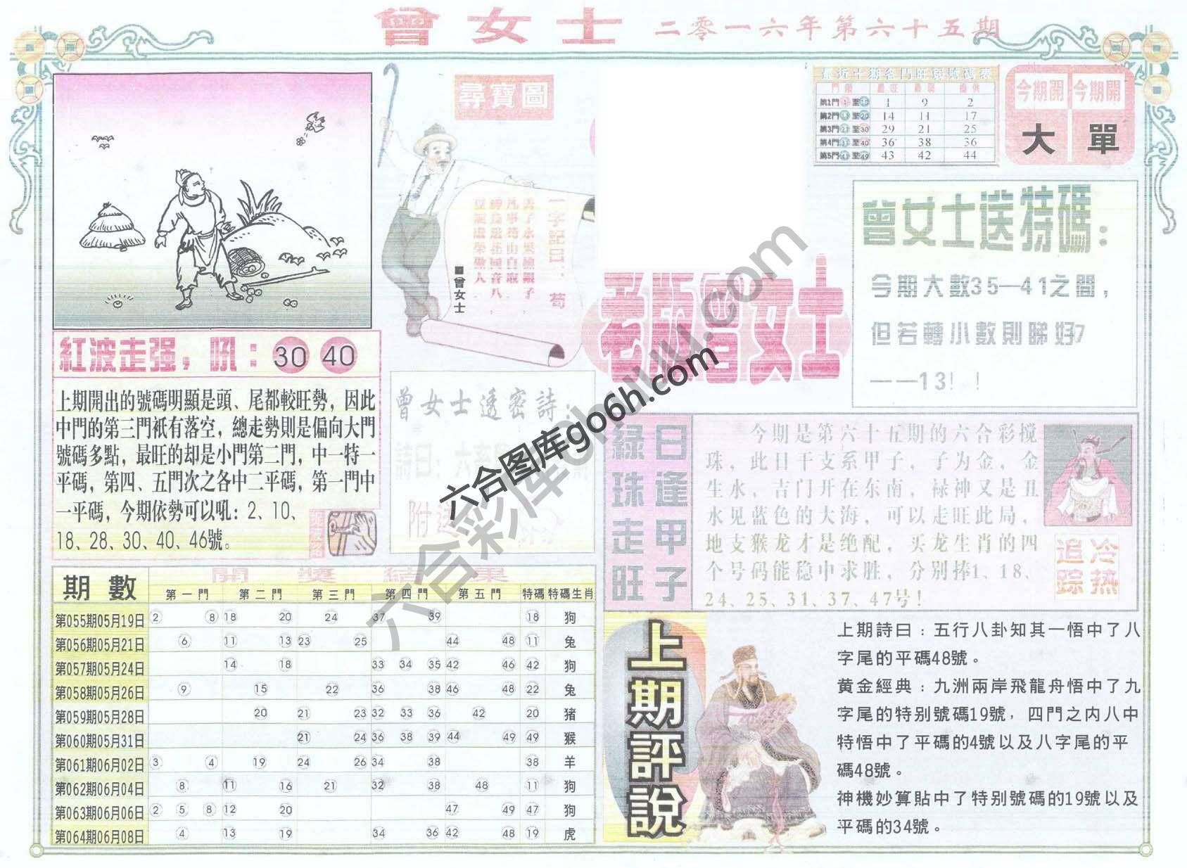 老版曾女士