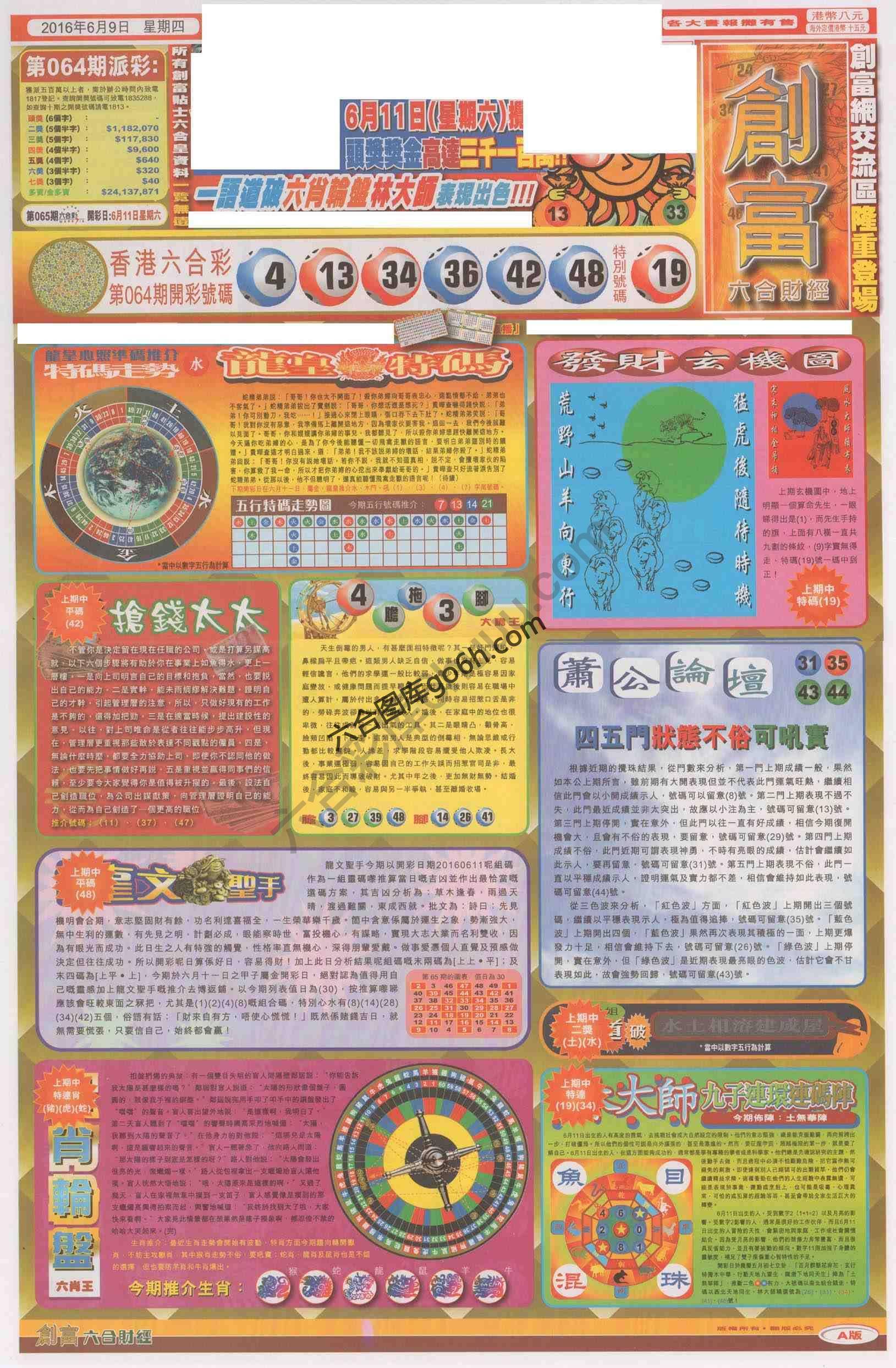 创富