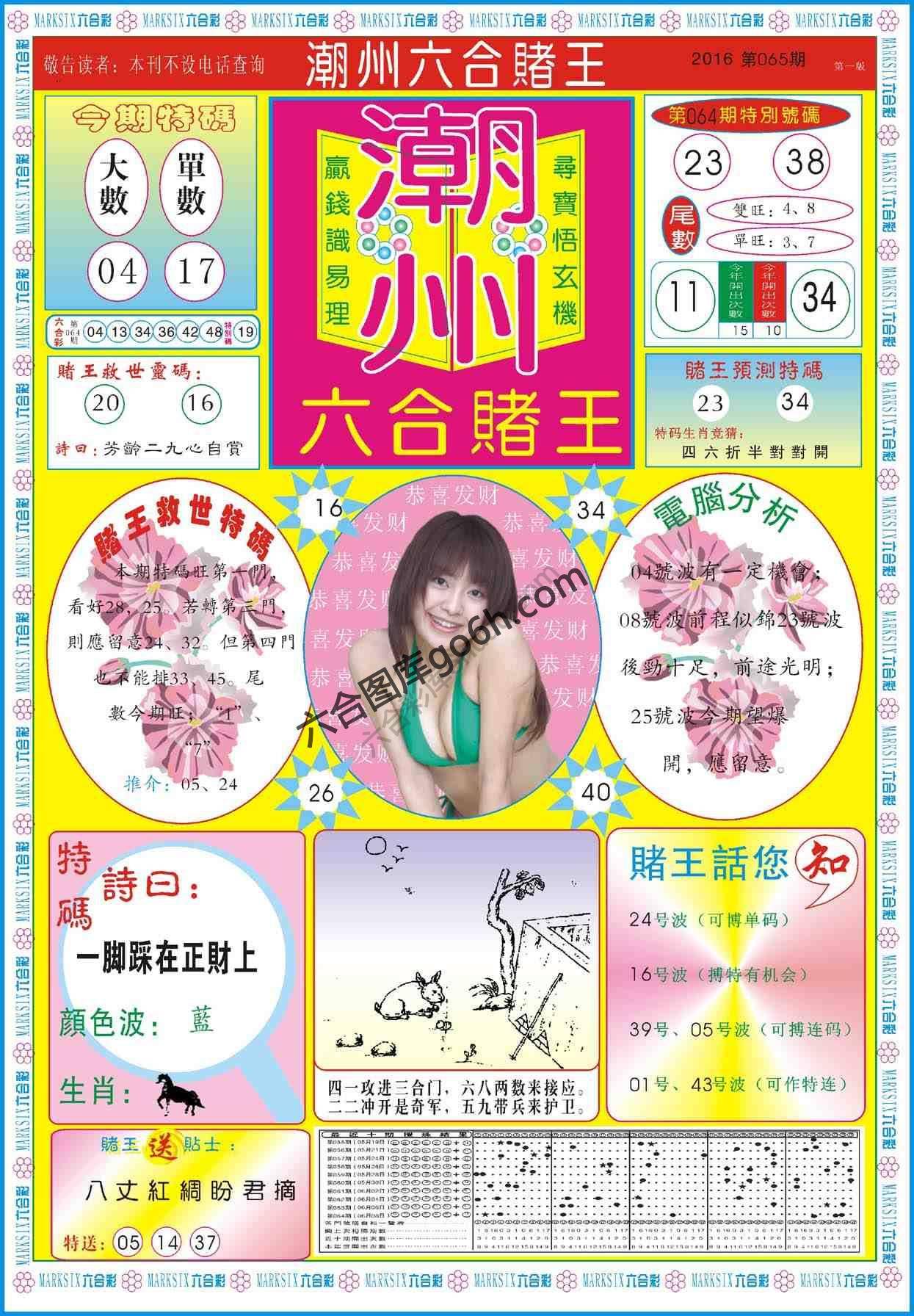 潮州六合赌王