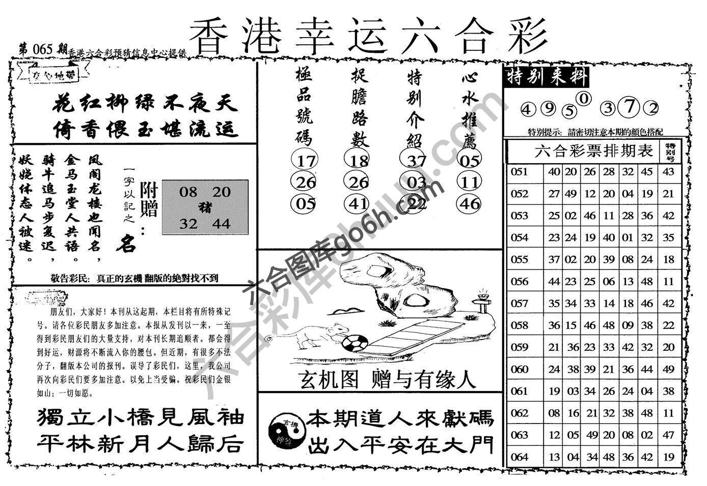 香港幸运六合彩