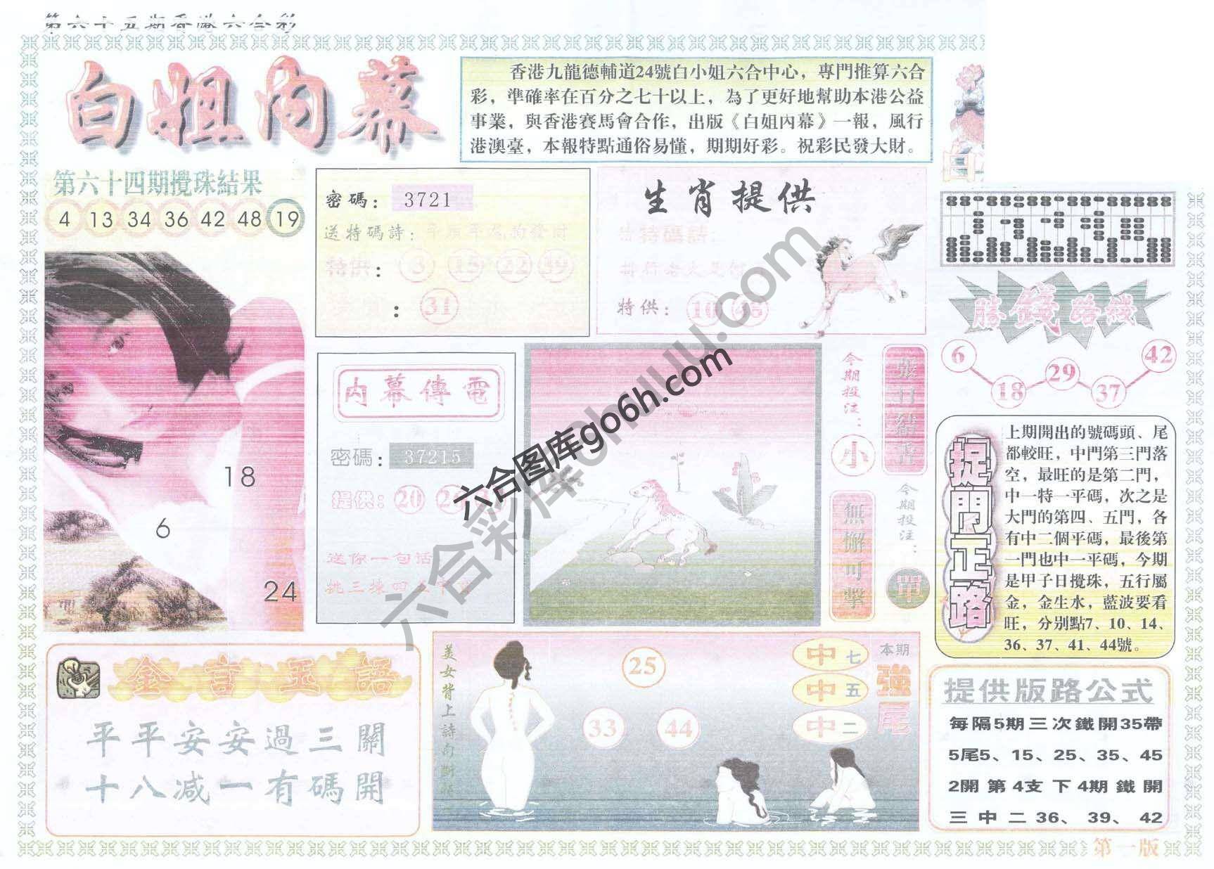 白姐内幕