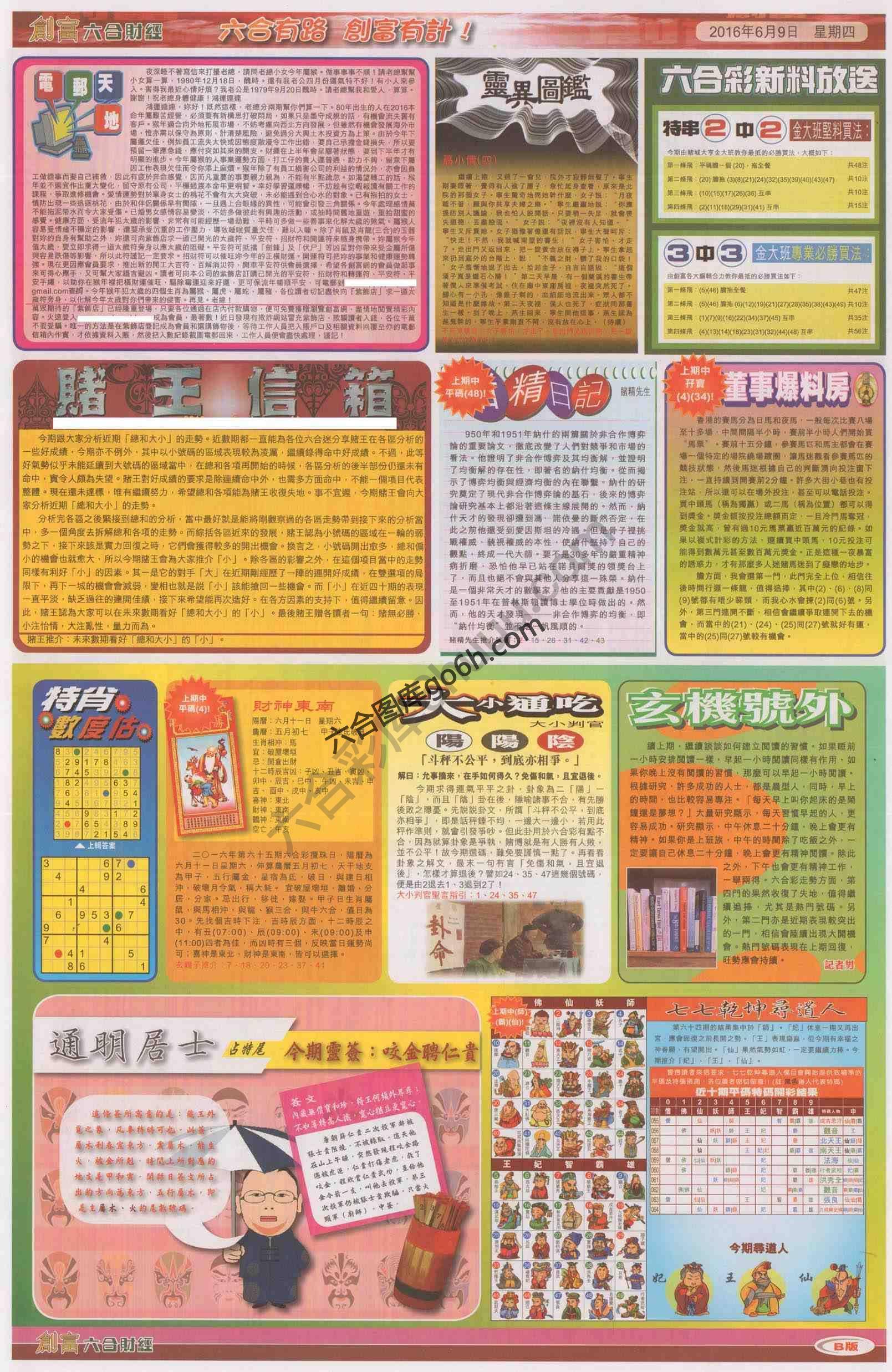创富