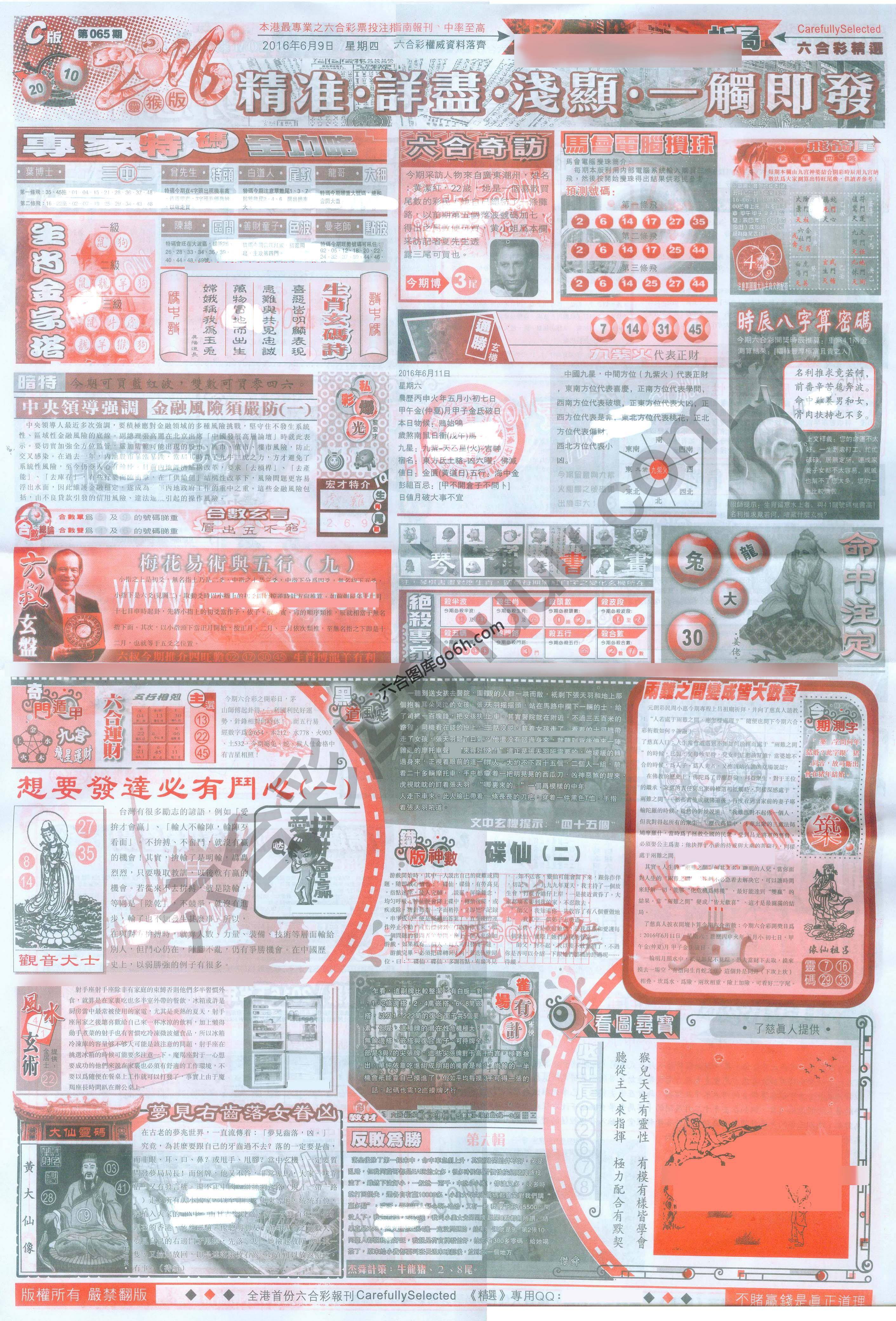 六合精选