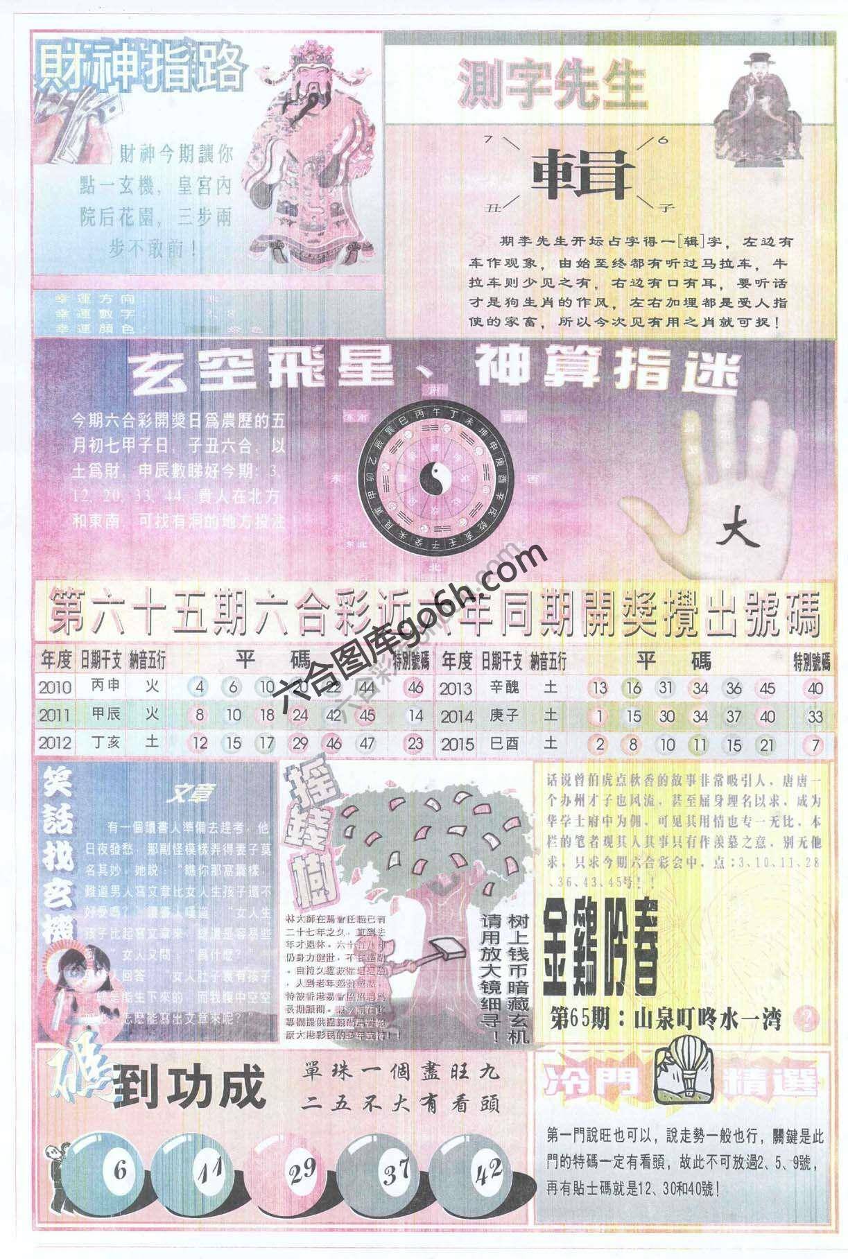 四柱预测