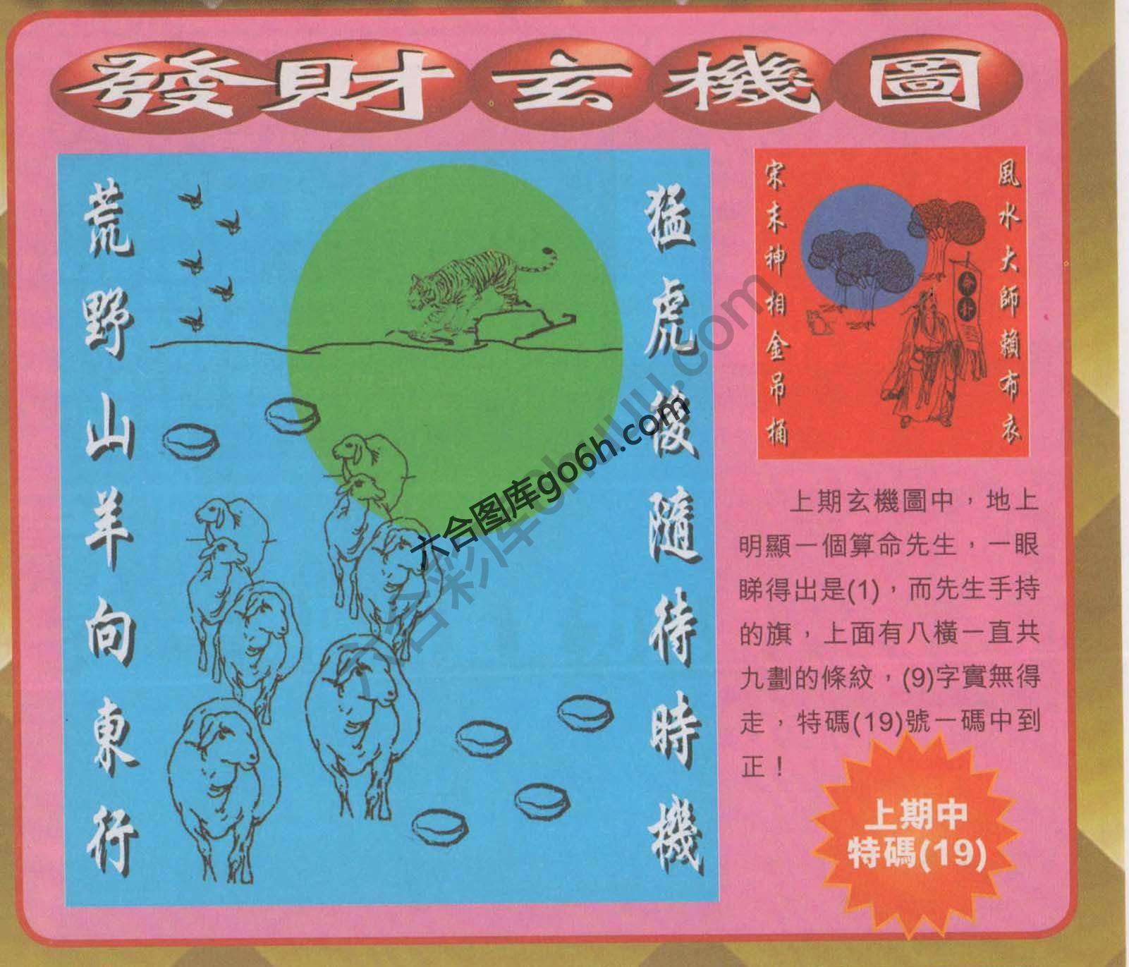 发财玄机图