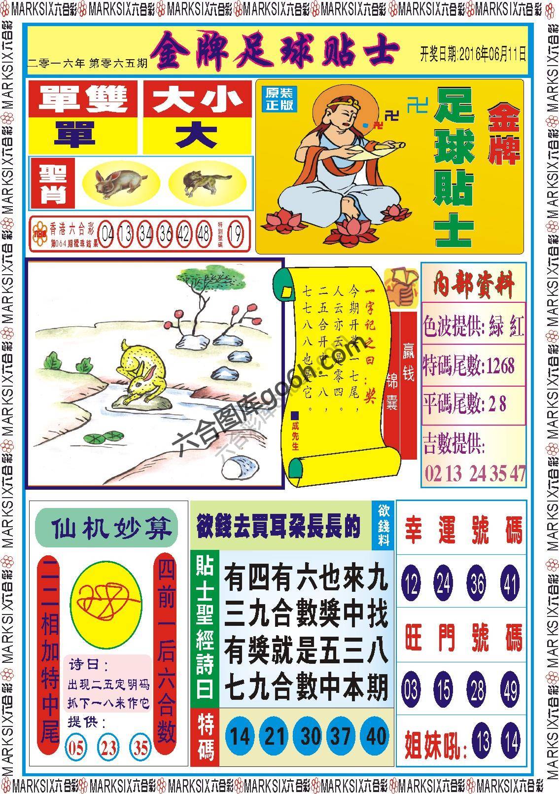 金牌足球贴士