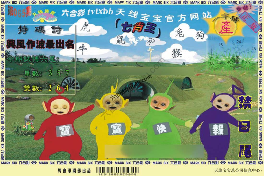 天线宝宝