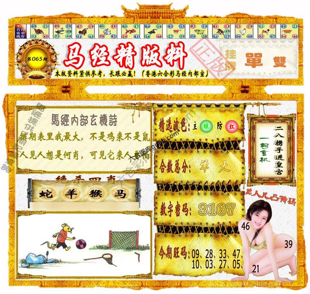 马经精版料