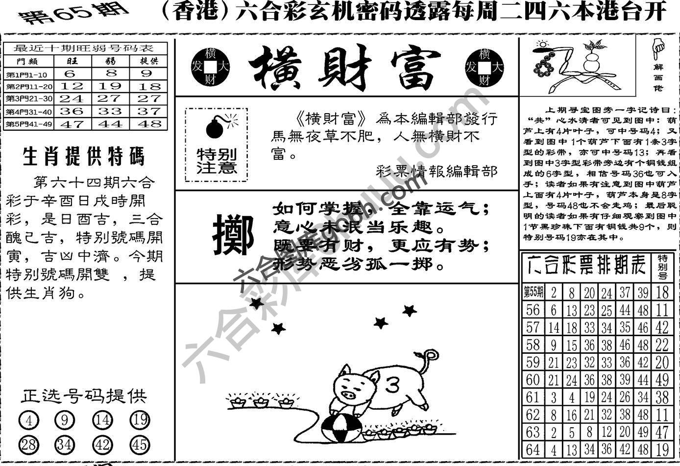 横财富