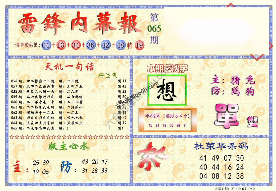 雷锋内幕报
