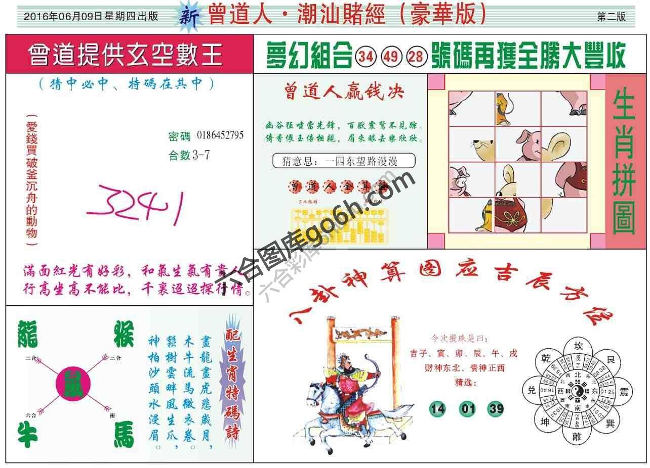 曾道人潮汕赌经(豪华版)