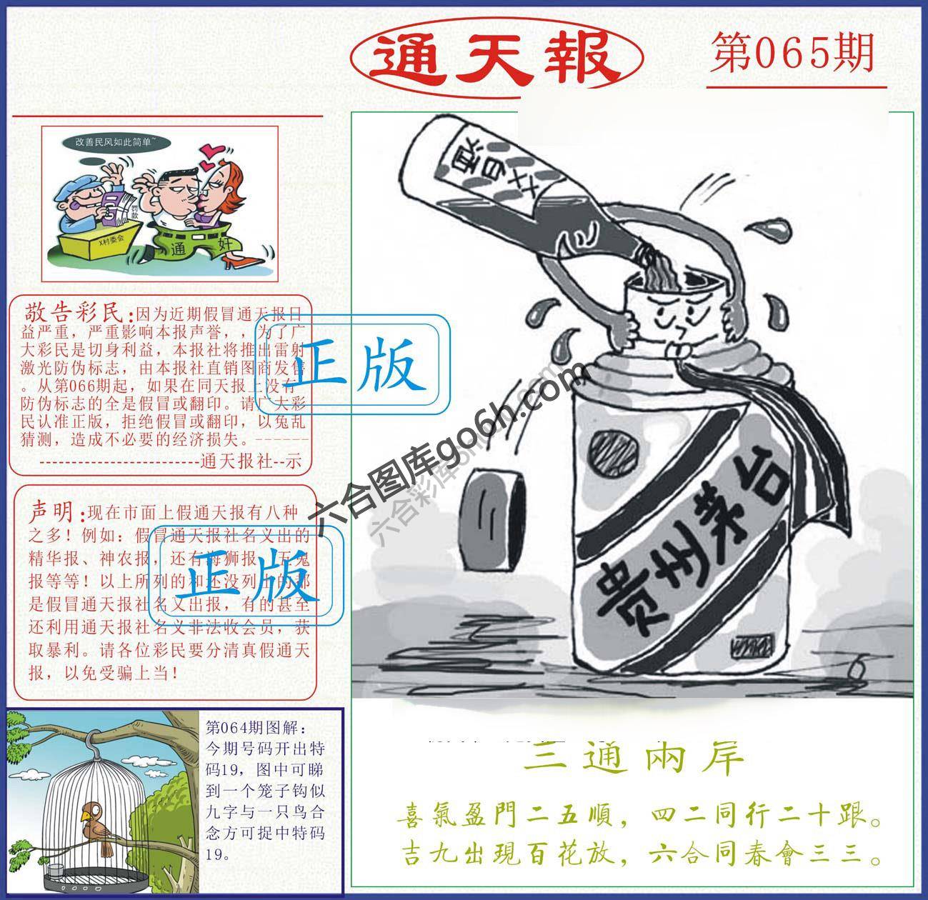 正版通天报