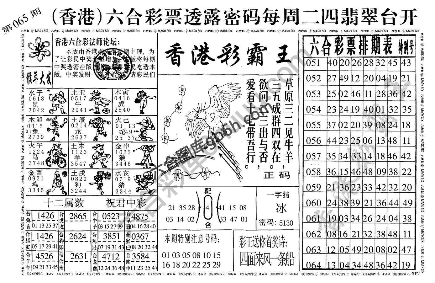香港彩霸王