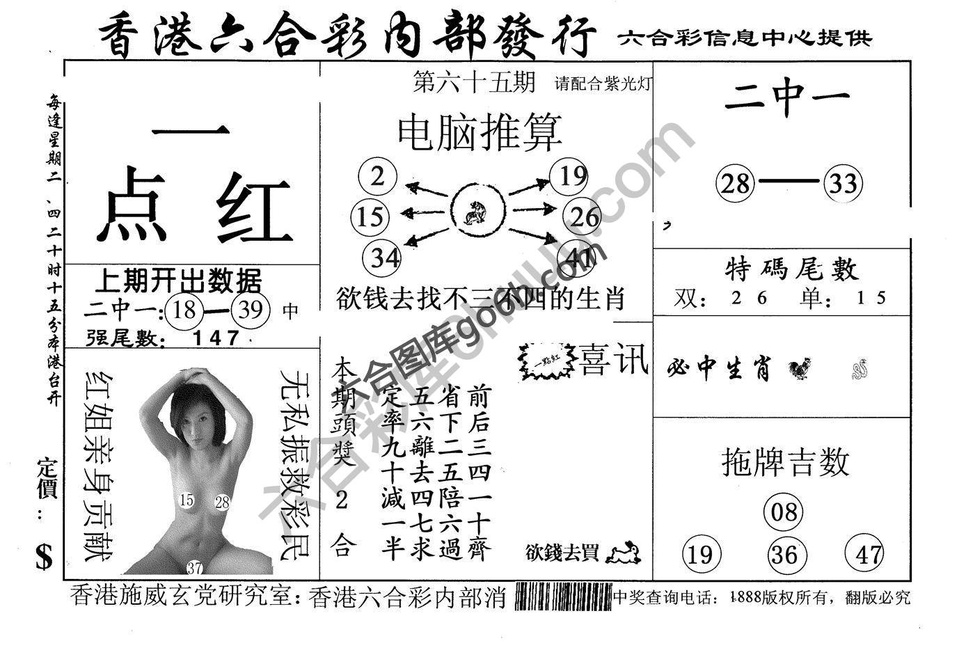 一点红