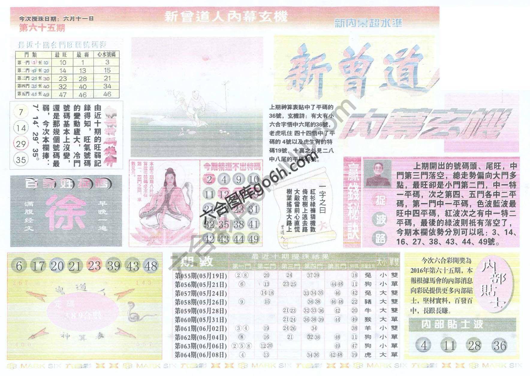 新曾道人内幕玄机
