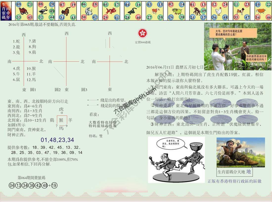 澳门足球报