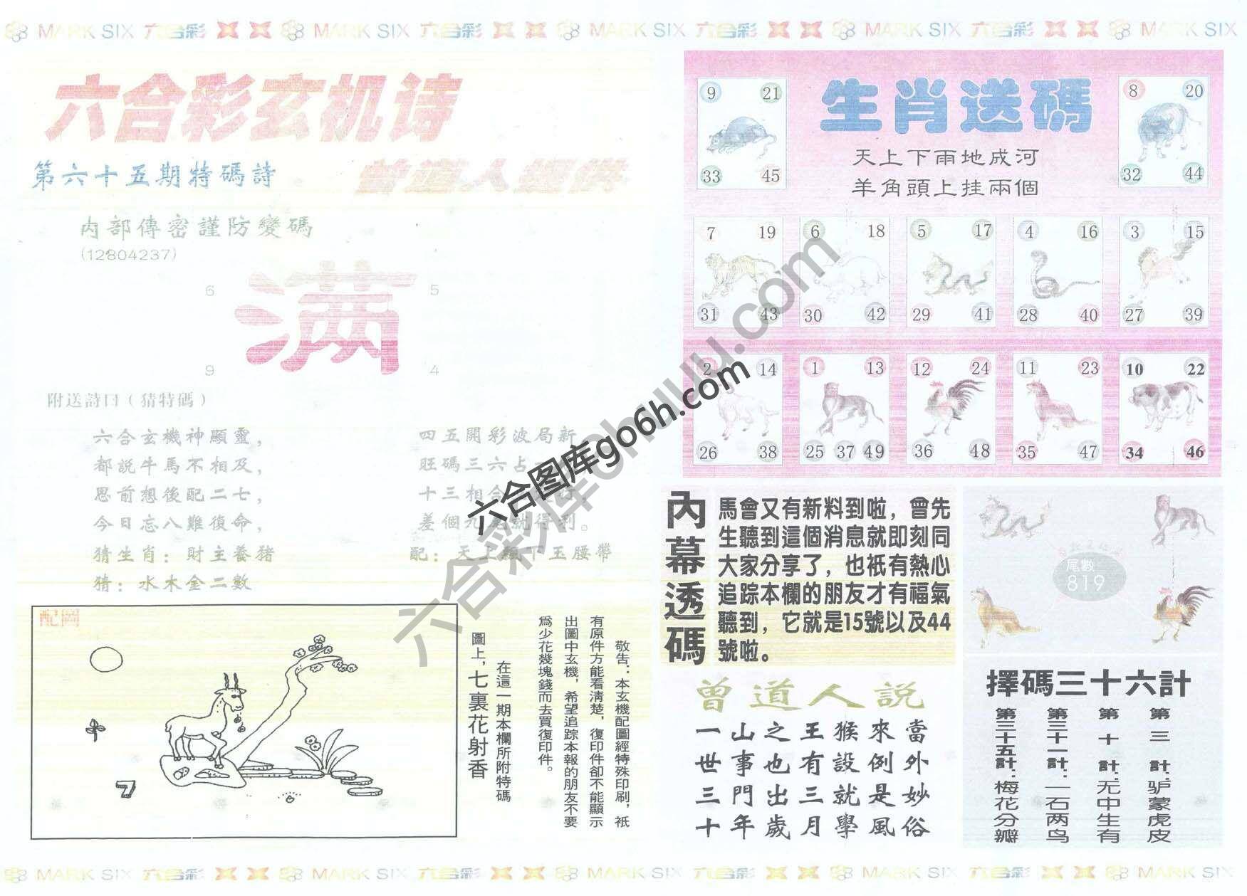 新曾道人内幕玄机