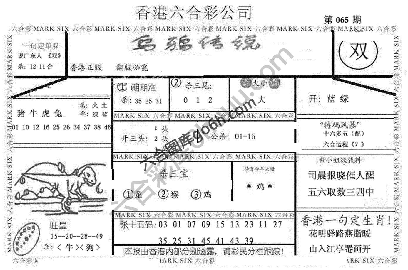乌鸦传说