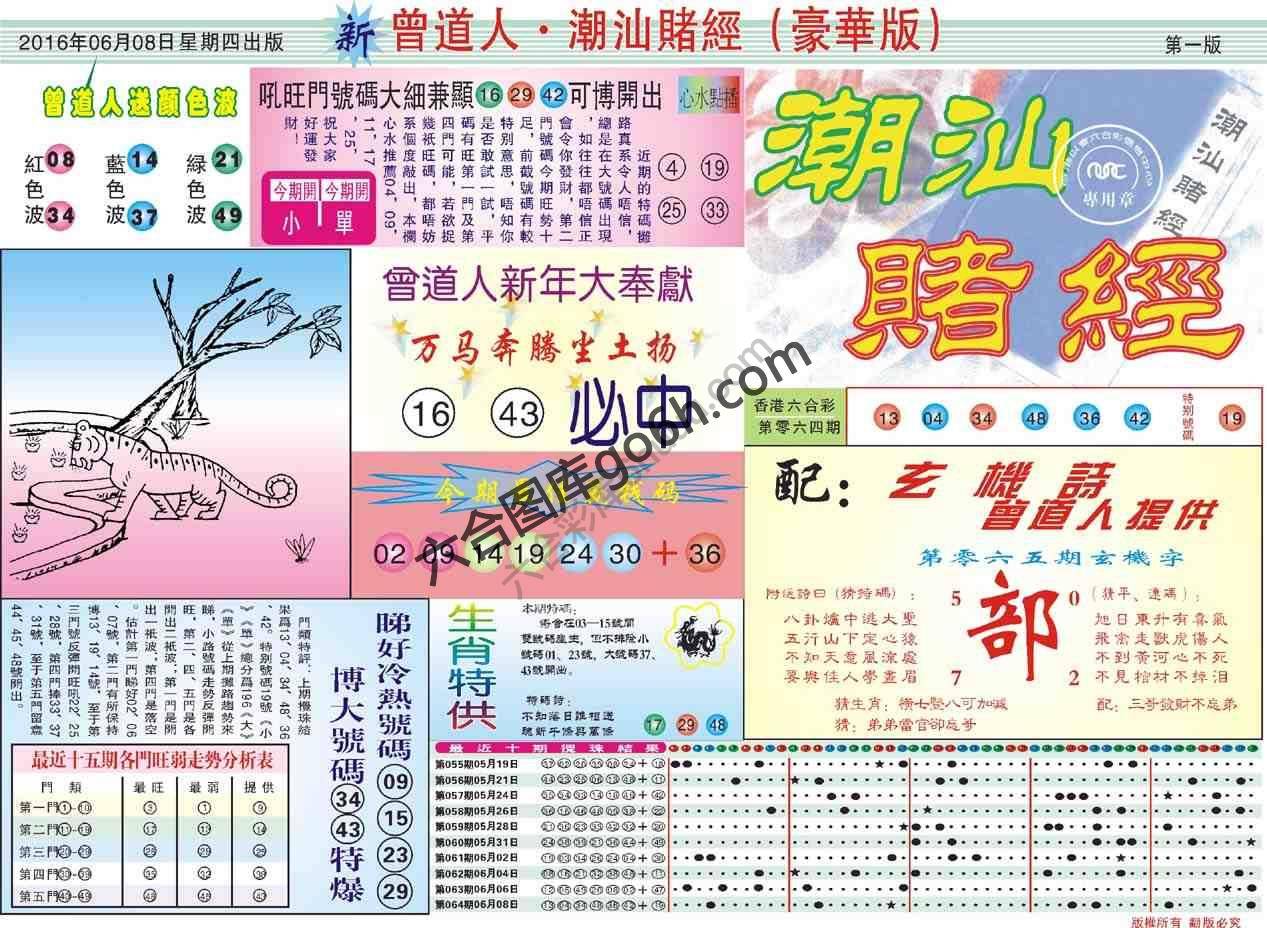 曾道人潮汕赌经(豪华版)