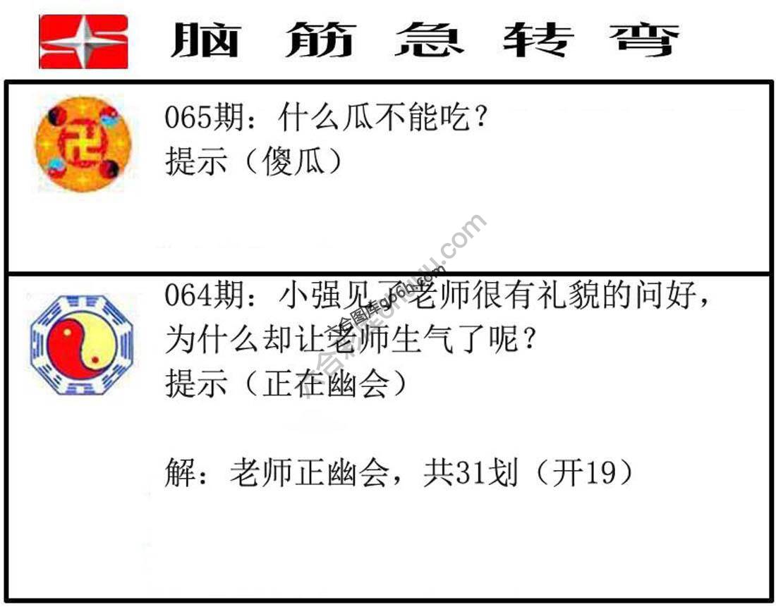 脑筋急转弯