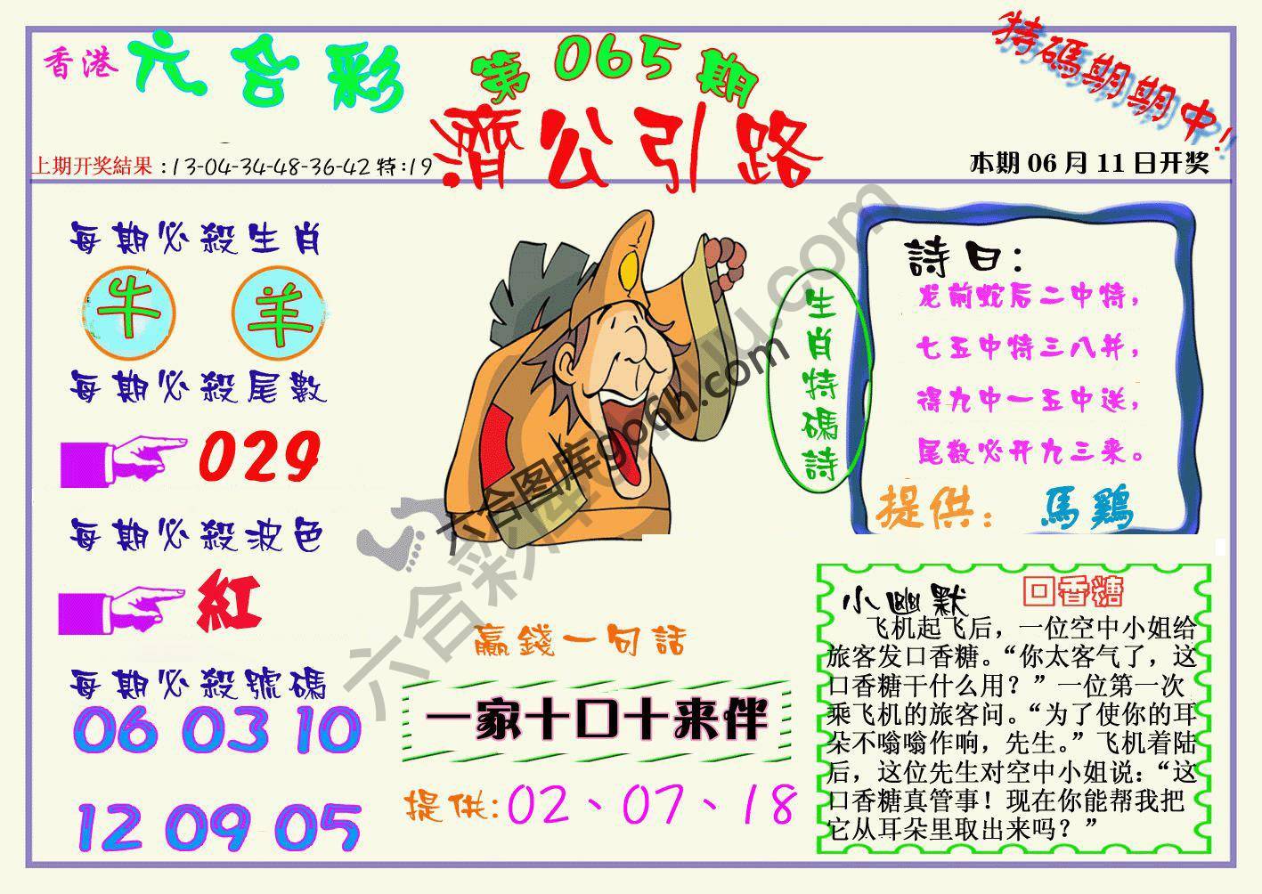 济公引路