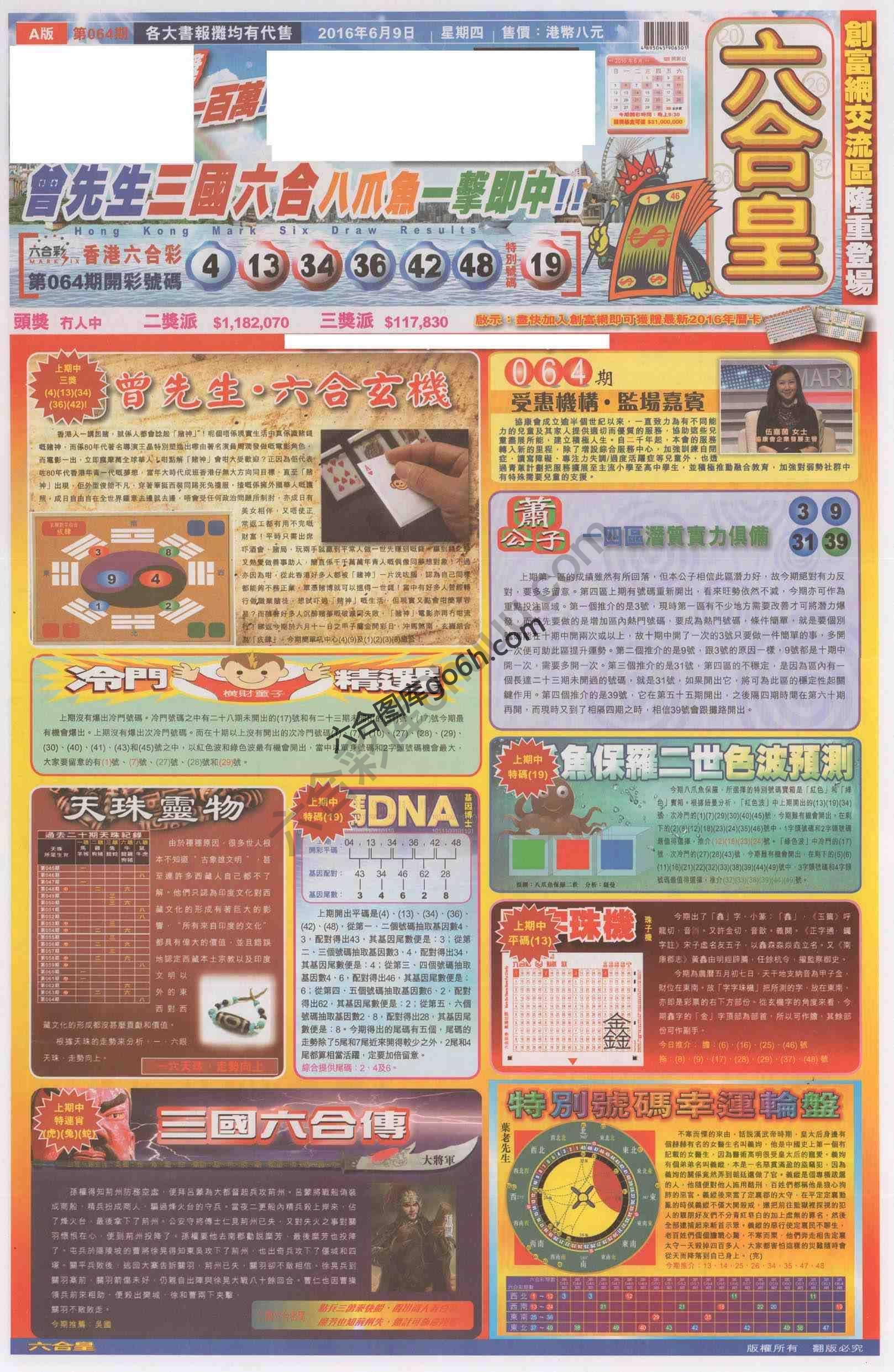 六合皇