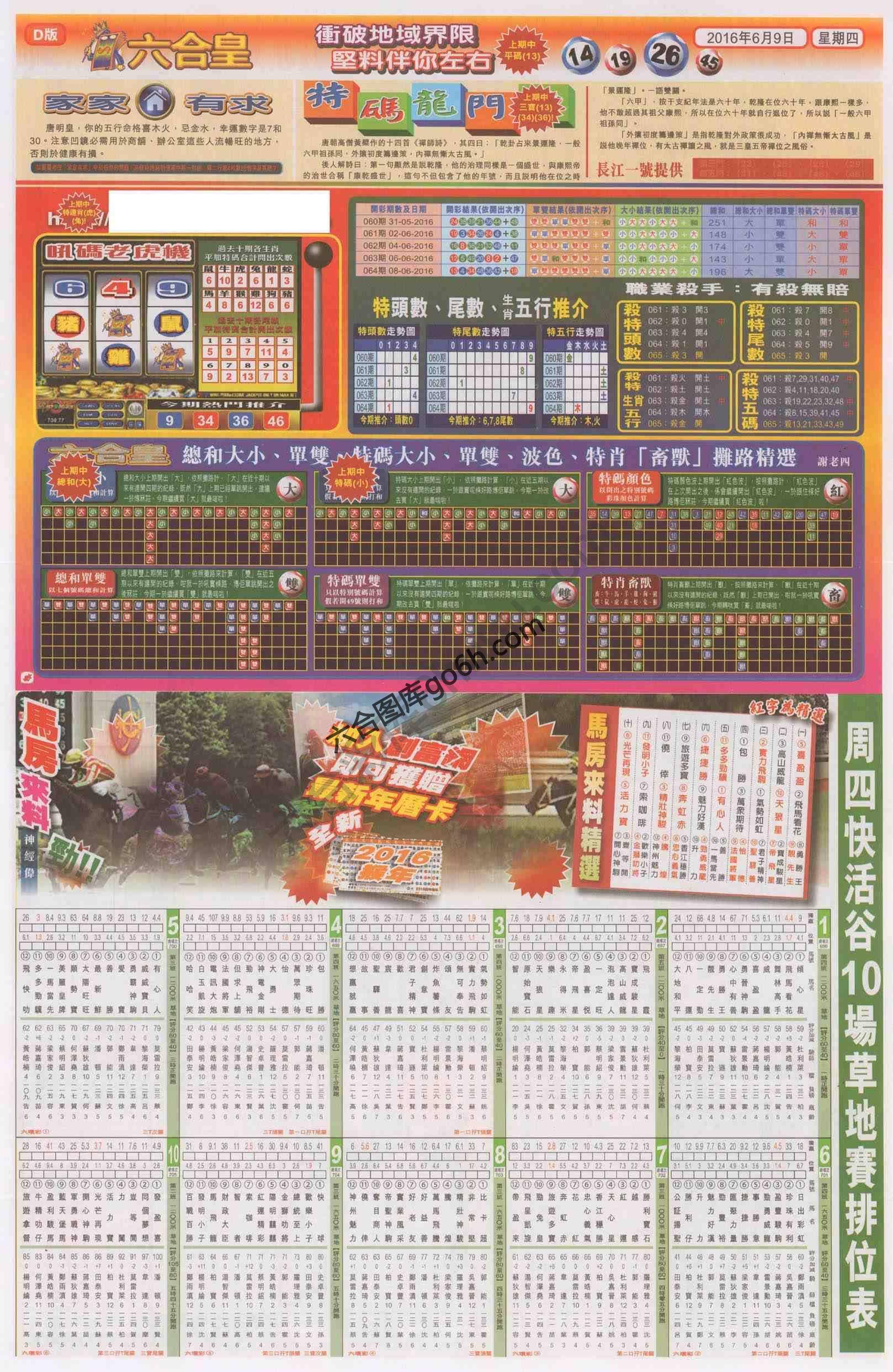 六合皇
