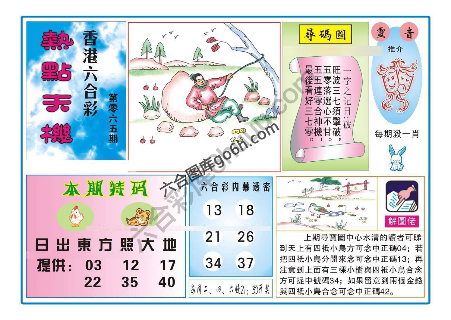 热点天机