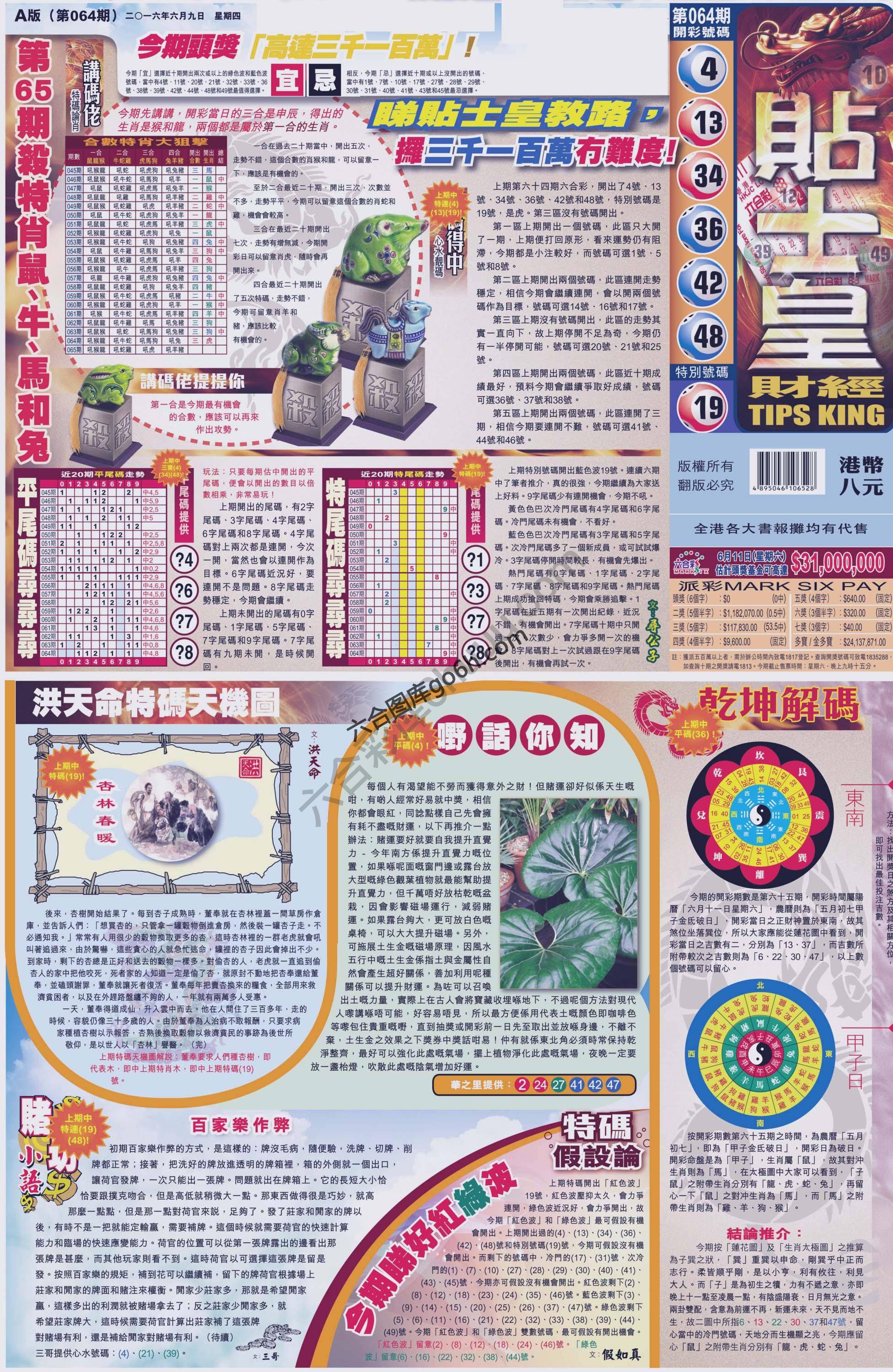 大版贴士皇