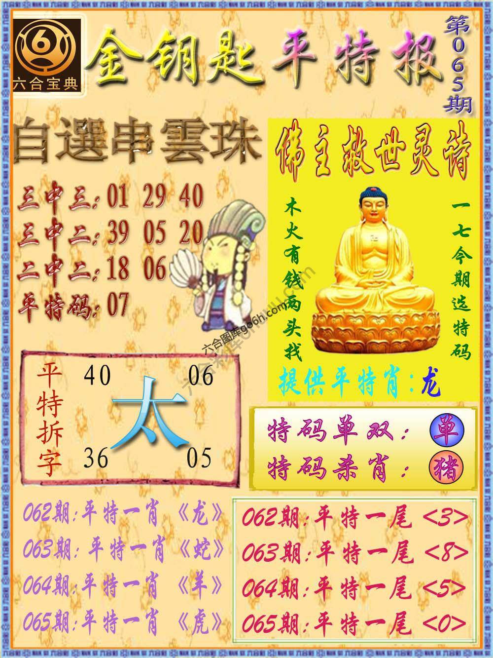金钥匙平特报