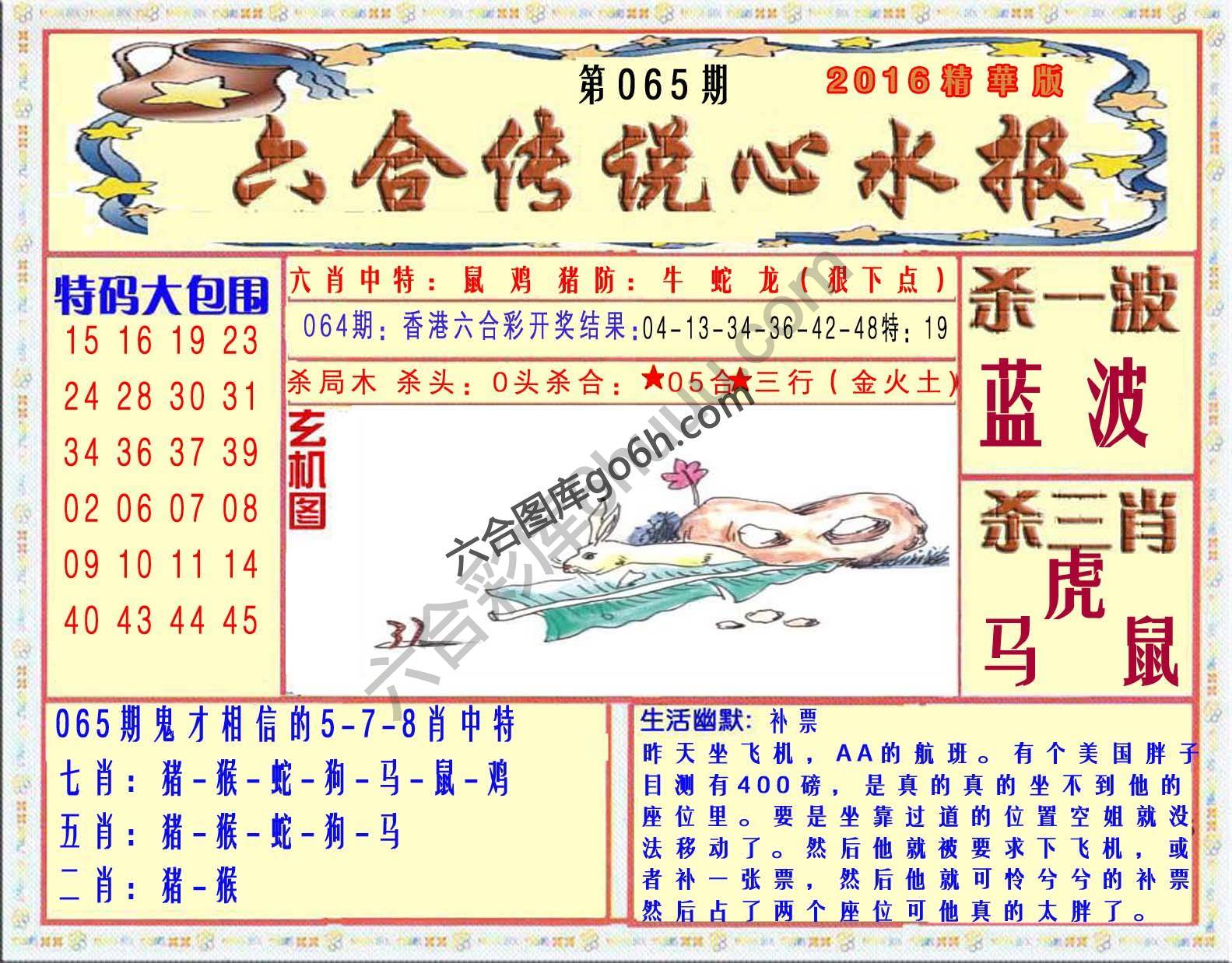 六合传说心水报