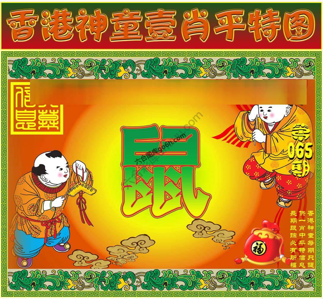 神童壹肖平特图
