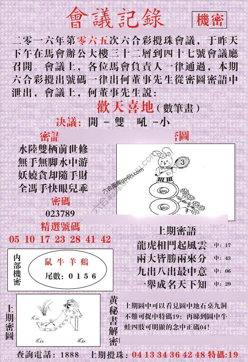 会议记录