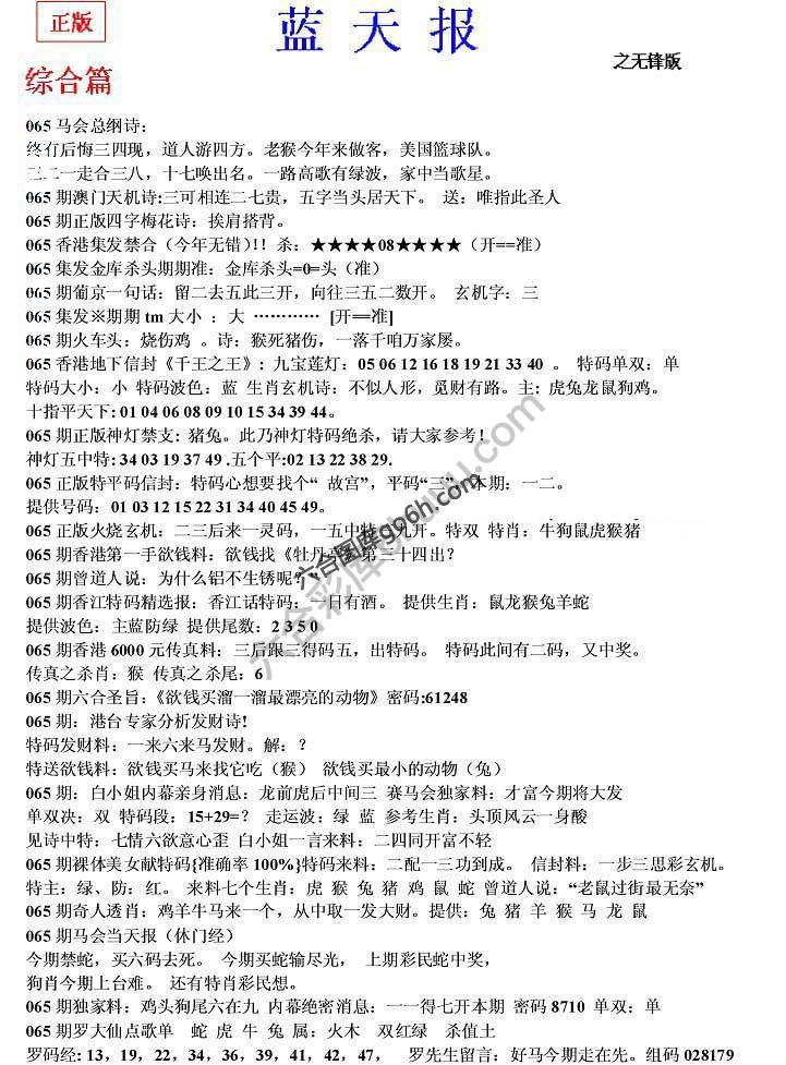 蓝天报无锋版