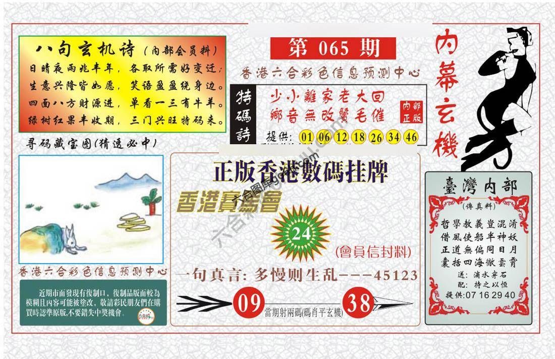 内幕玄机
