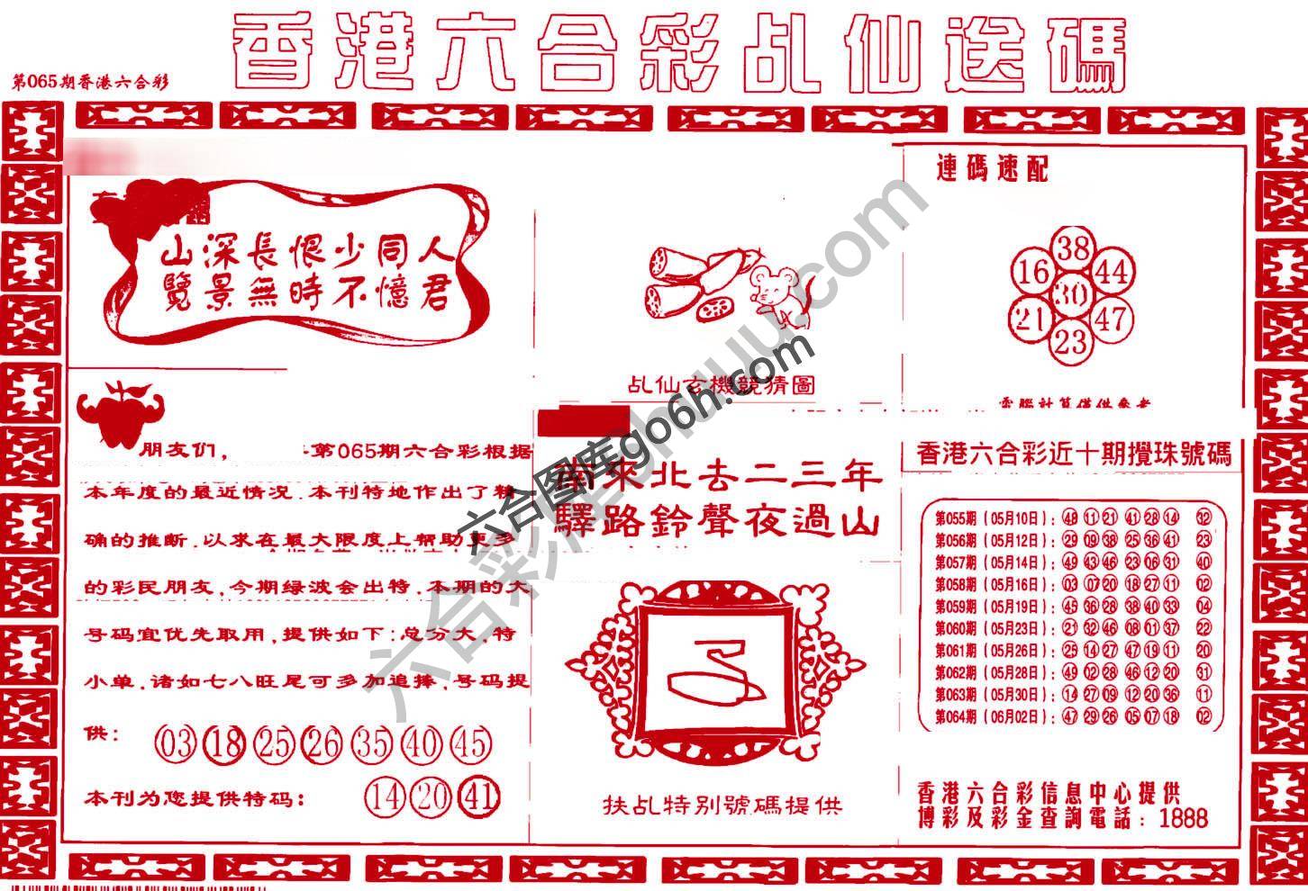 乩仙送码