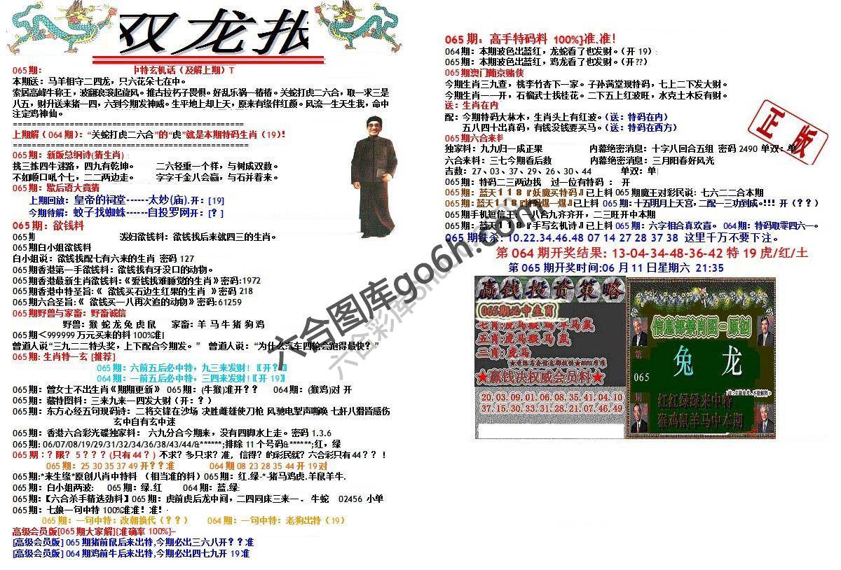 双龙报