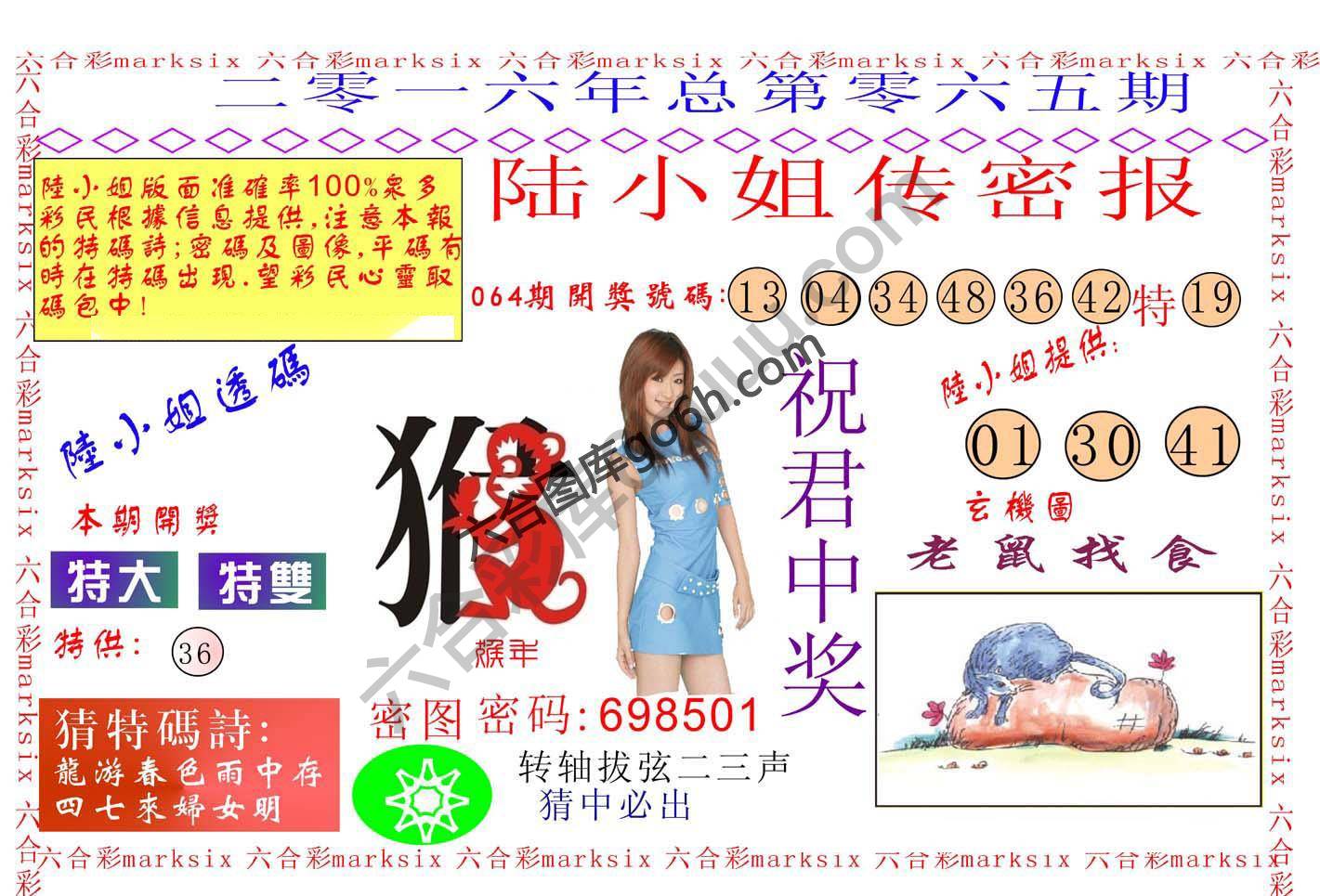 陆小姐传密