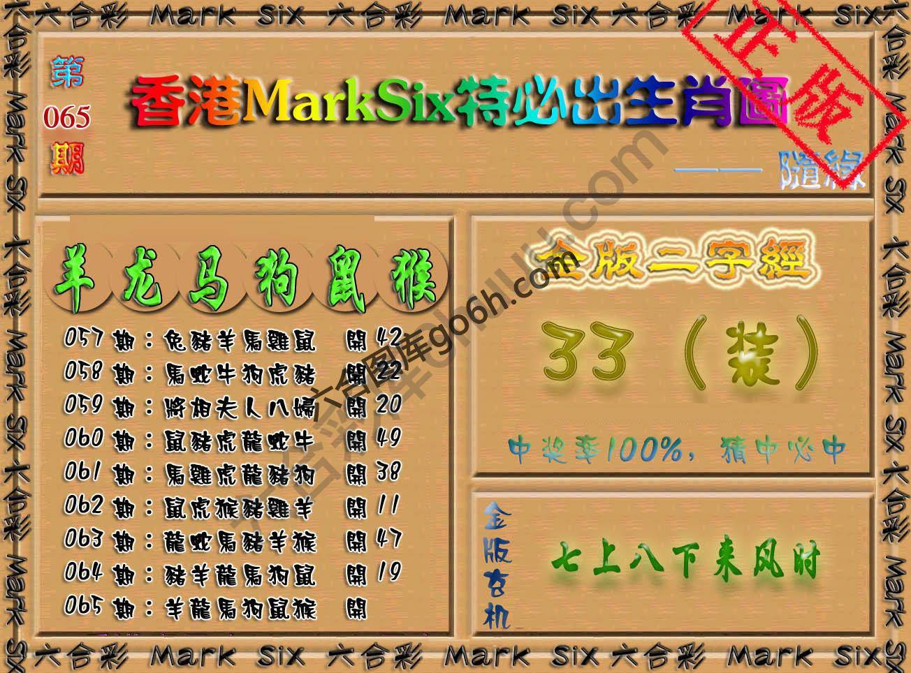 特必出生肖图