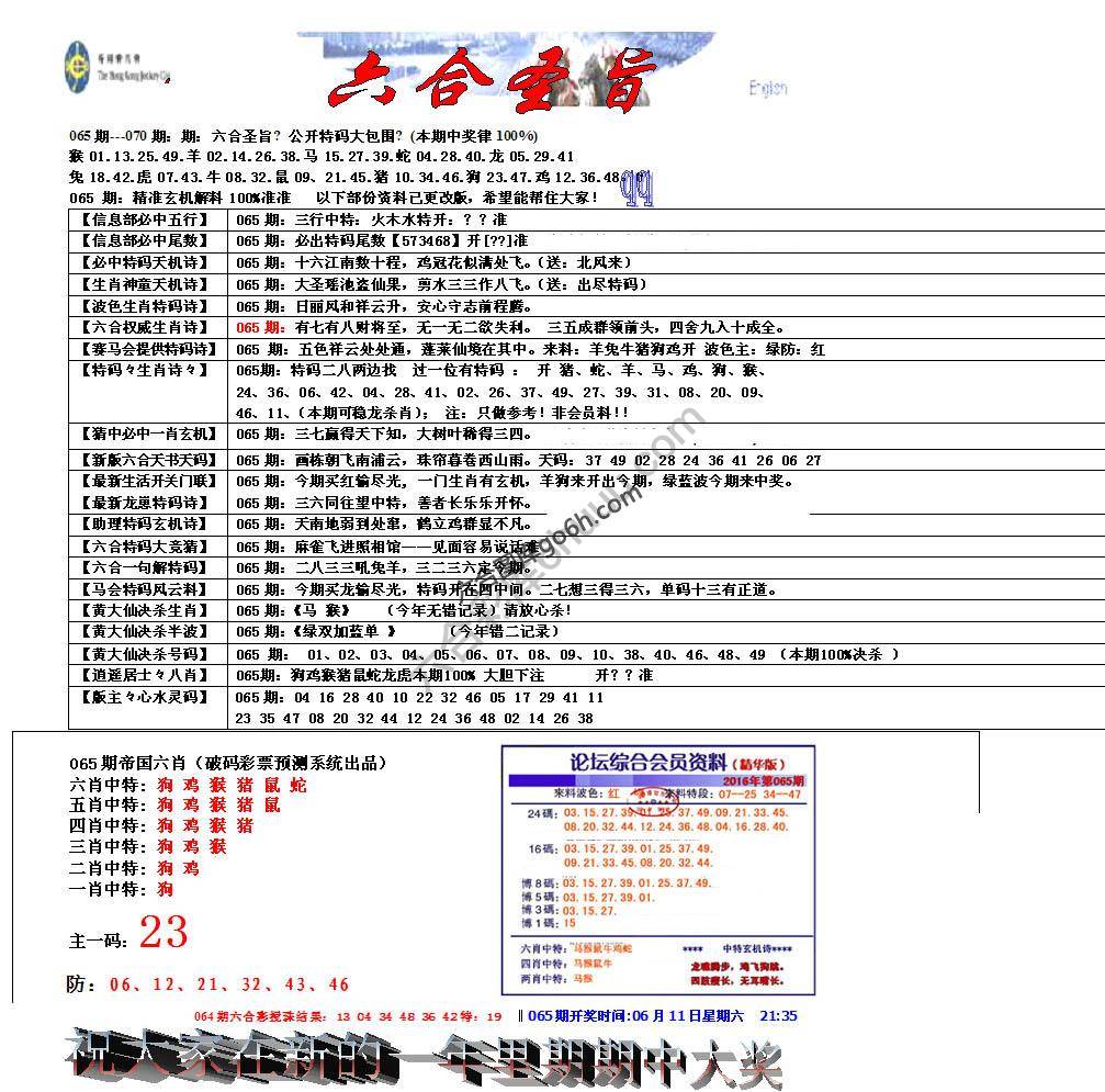 六合圣旨