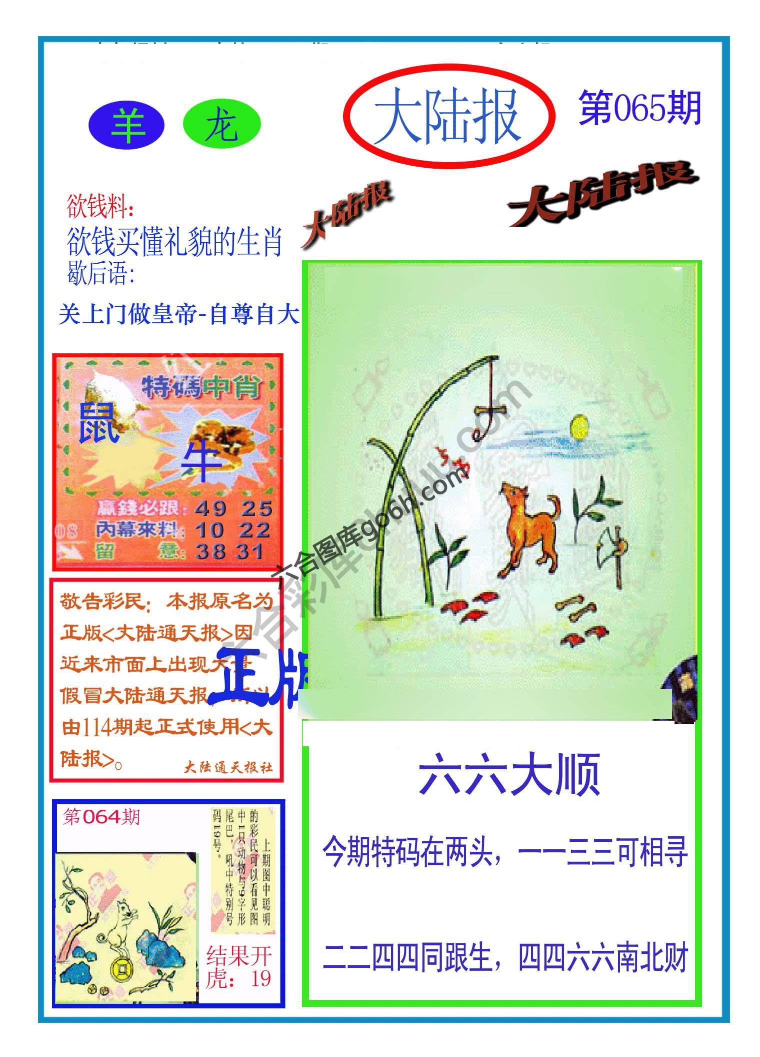 大陆报