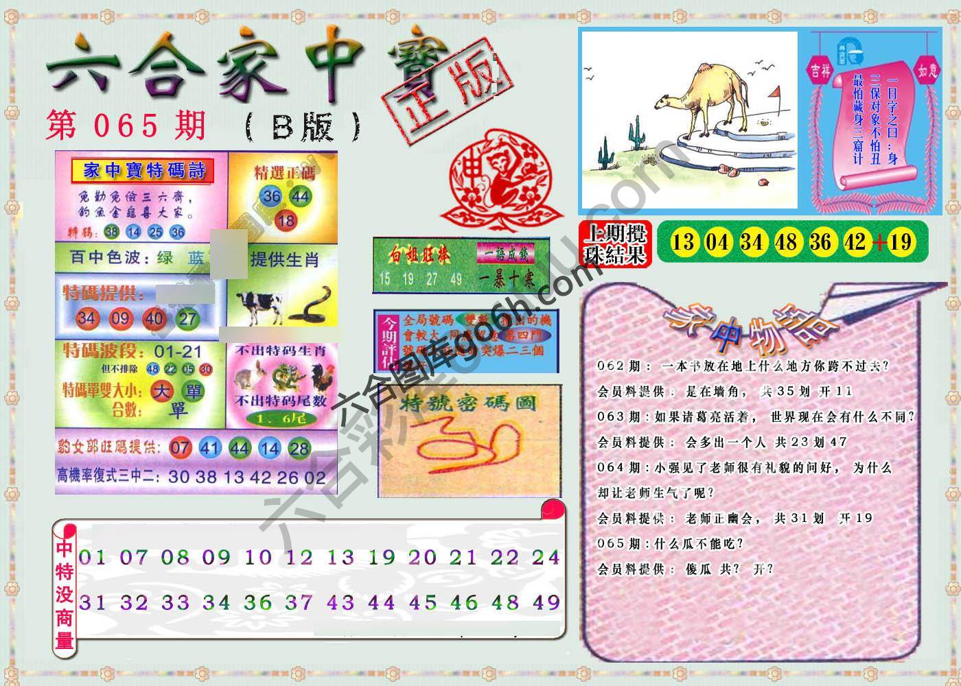 六合家中宝