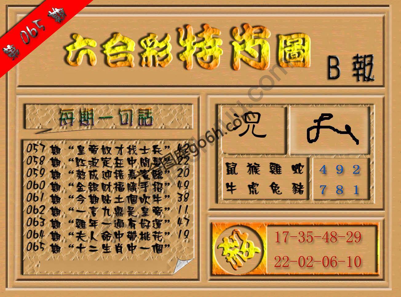 六合彩特肖图