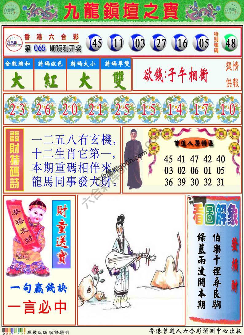 九龙挂牌解特码