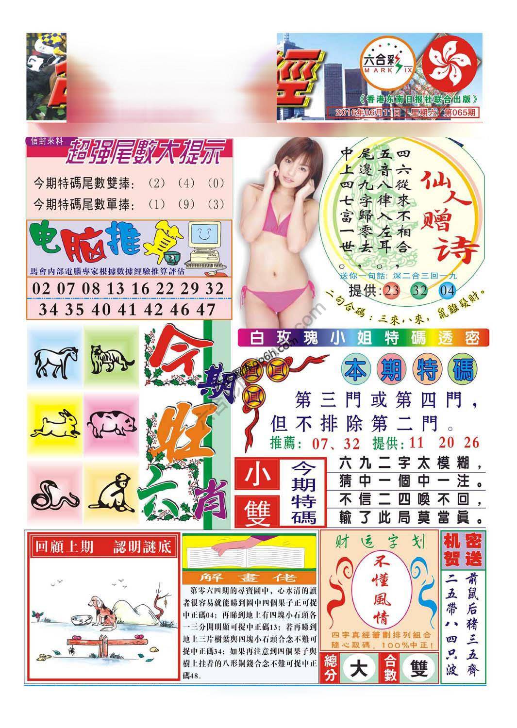 合众赌经