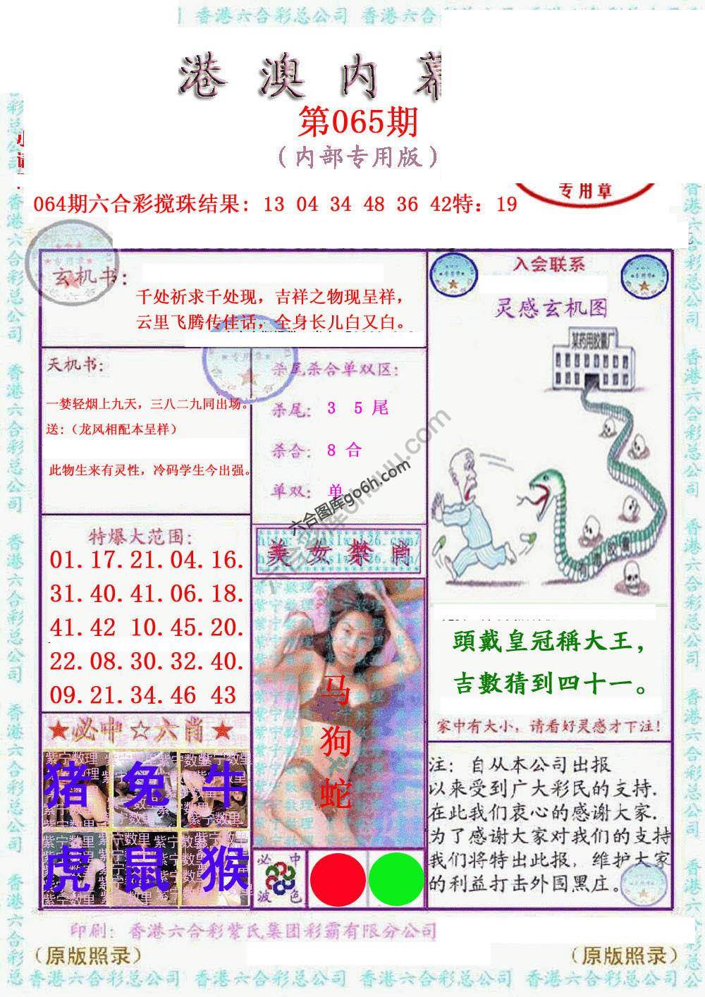 港澳内幕