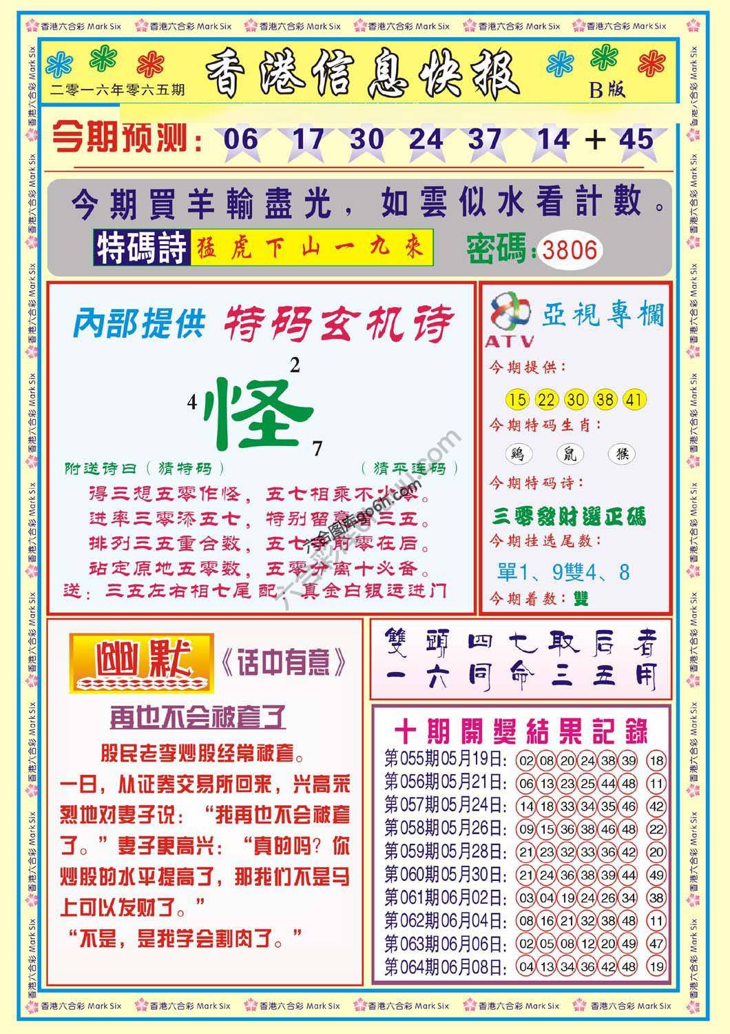香港信息快报