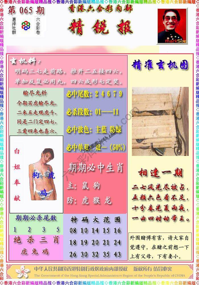 精锐报