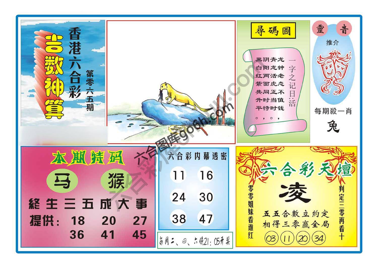 吉数神算